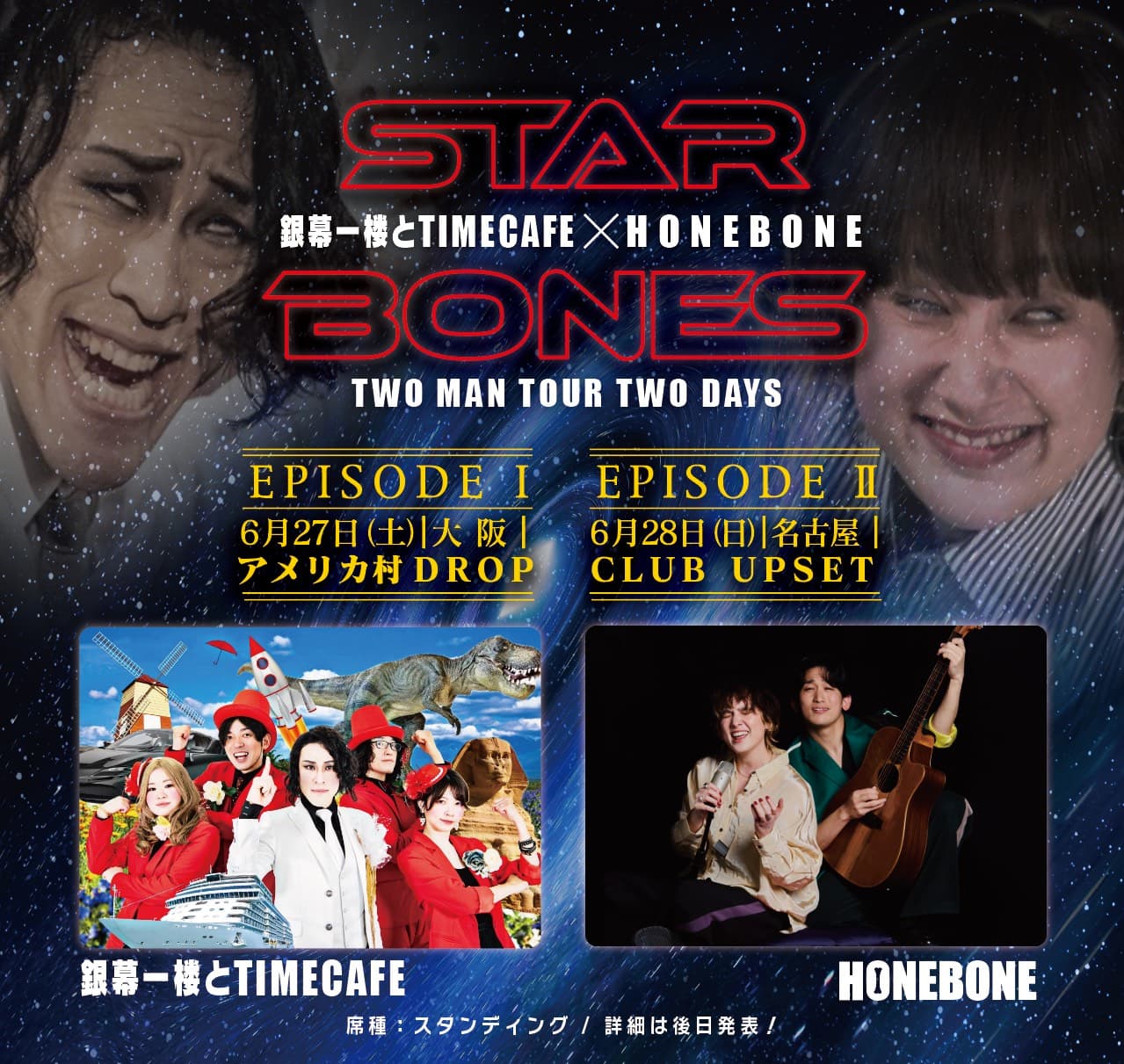 STAR BONES Ginmaku Ichiro to TIMECAFE × HONEBONE TWO MAN TOUR TWO DAYS