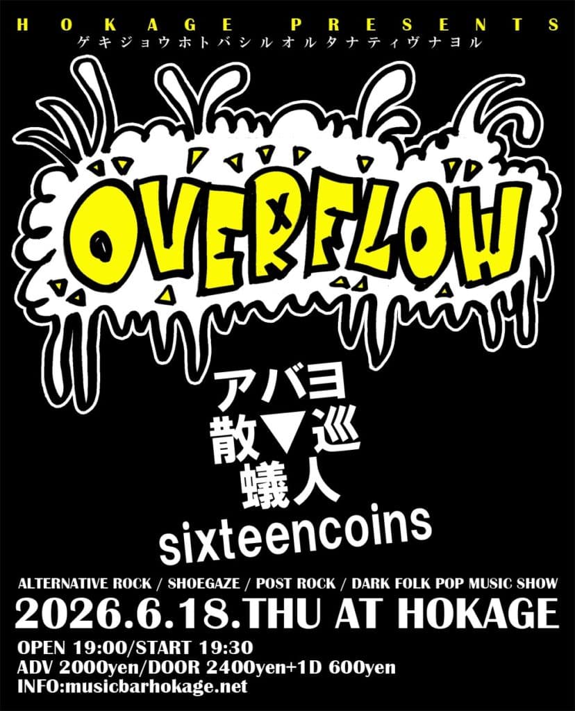 HOKAGE presents OVERFLOW