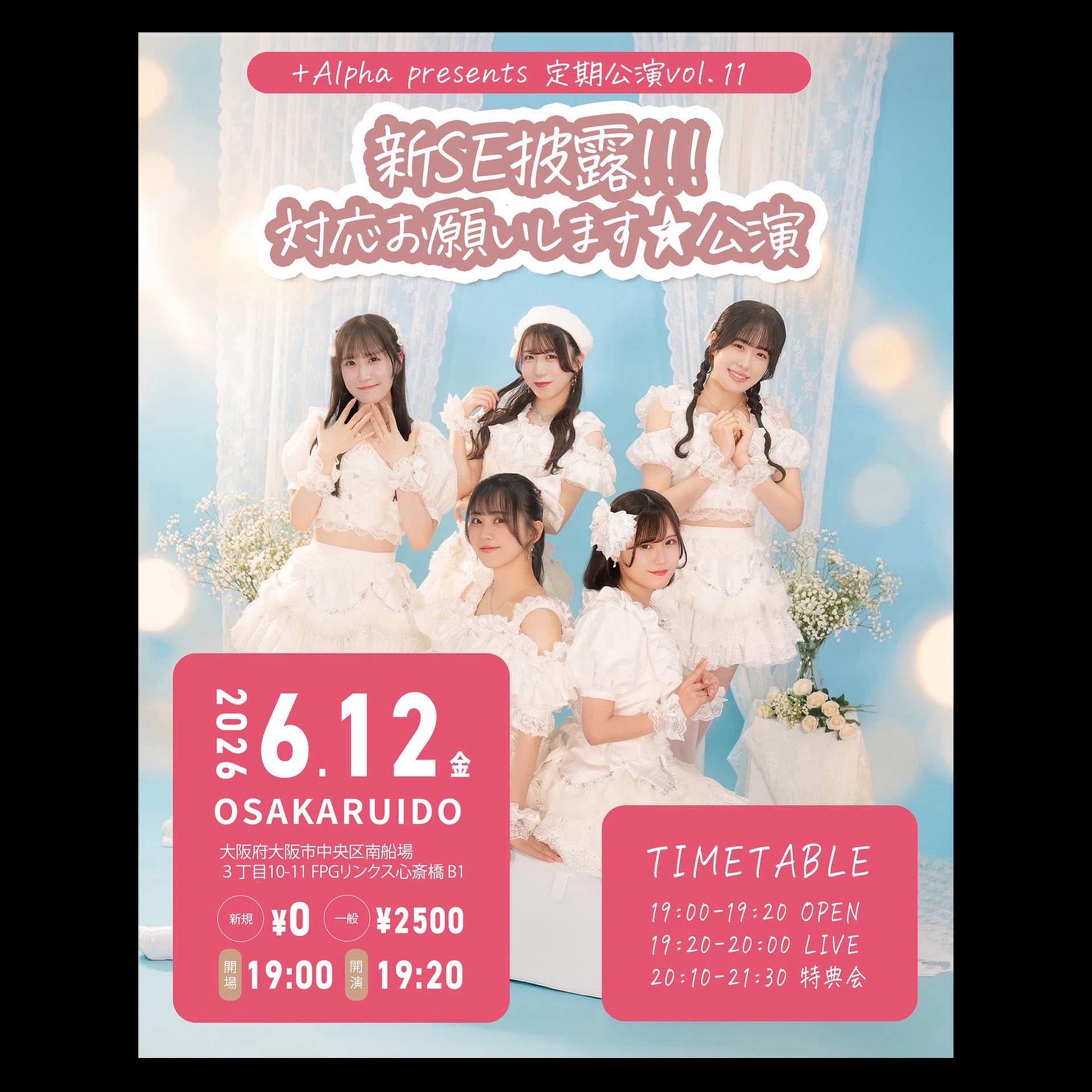 +Alpha presents Regular Performance vol.11 New SE Reveal!!! Please Respond★Performance