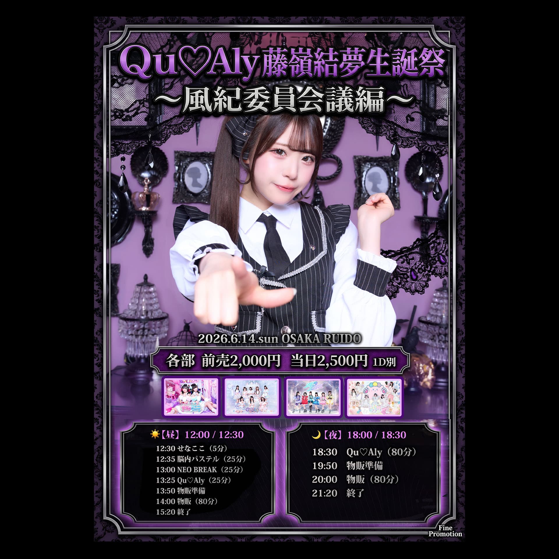 Qu♡Aly Fujine Yume Birthday Celebration ~Public Morals Committee Meeting Arc~