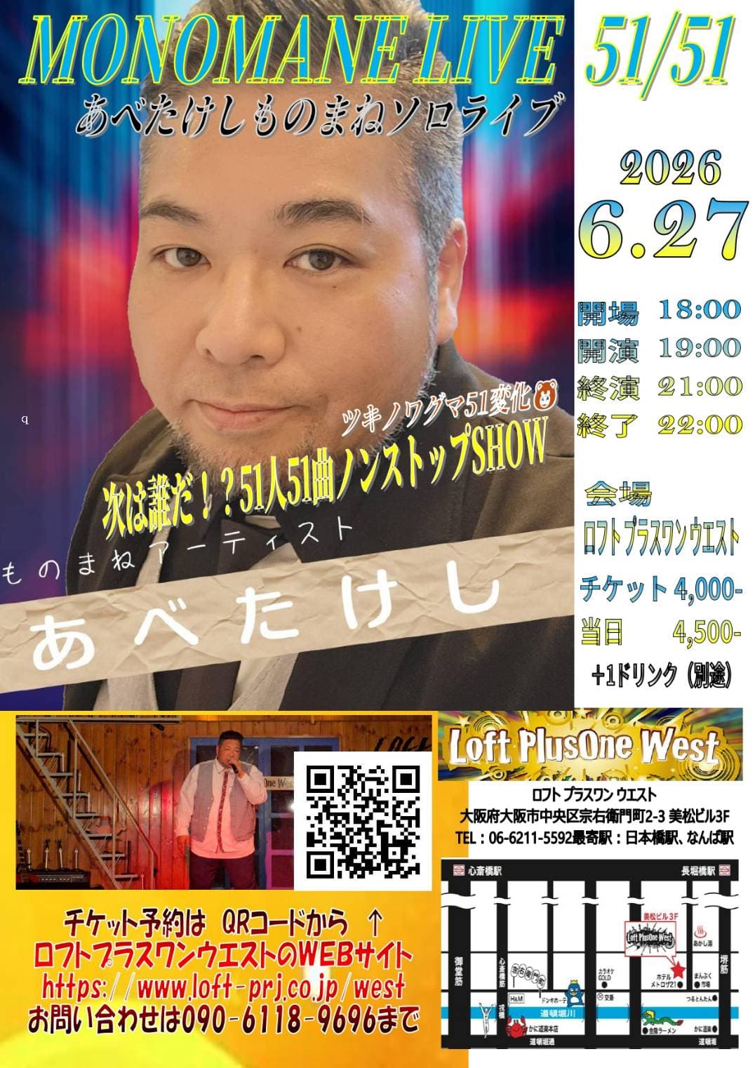 MONOMANE LIVE 51/51 51 !? 5151SHOW