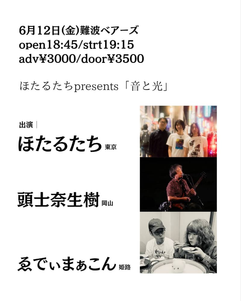 Hotarutachi presents "Sound and Light"