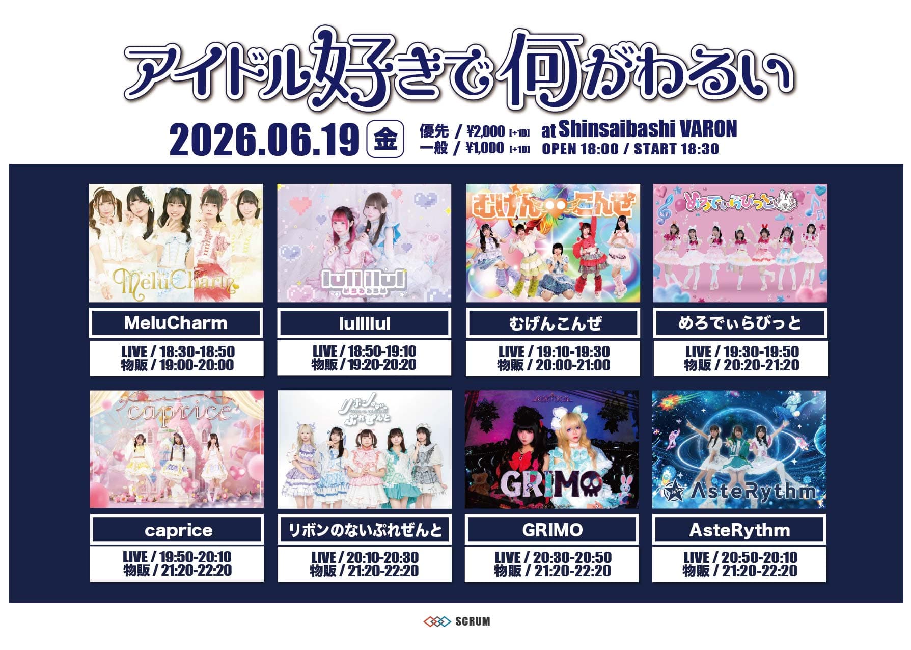 アイドル好きで何がわるい