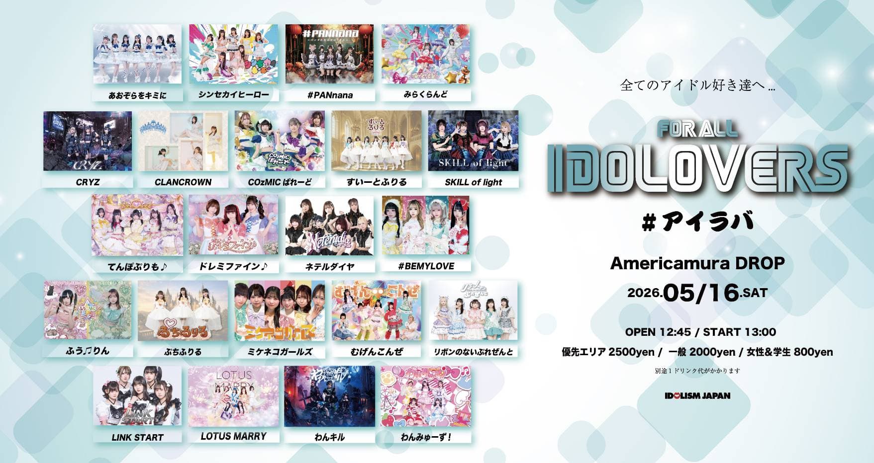 FOR ALL IDOLOVERS #アイラバ