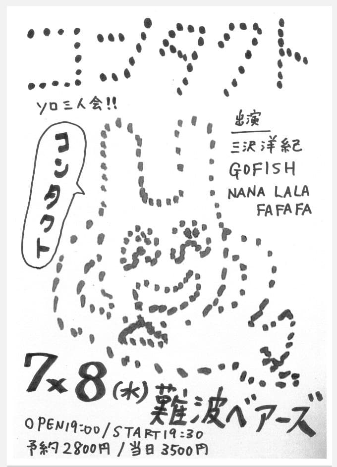 コンタクト