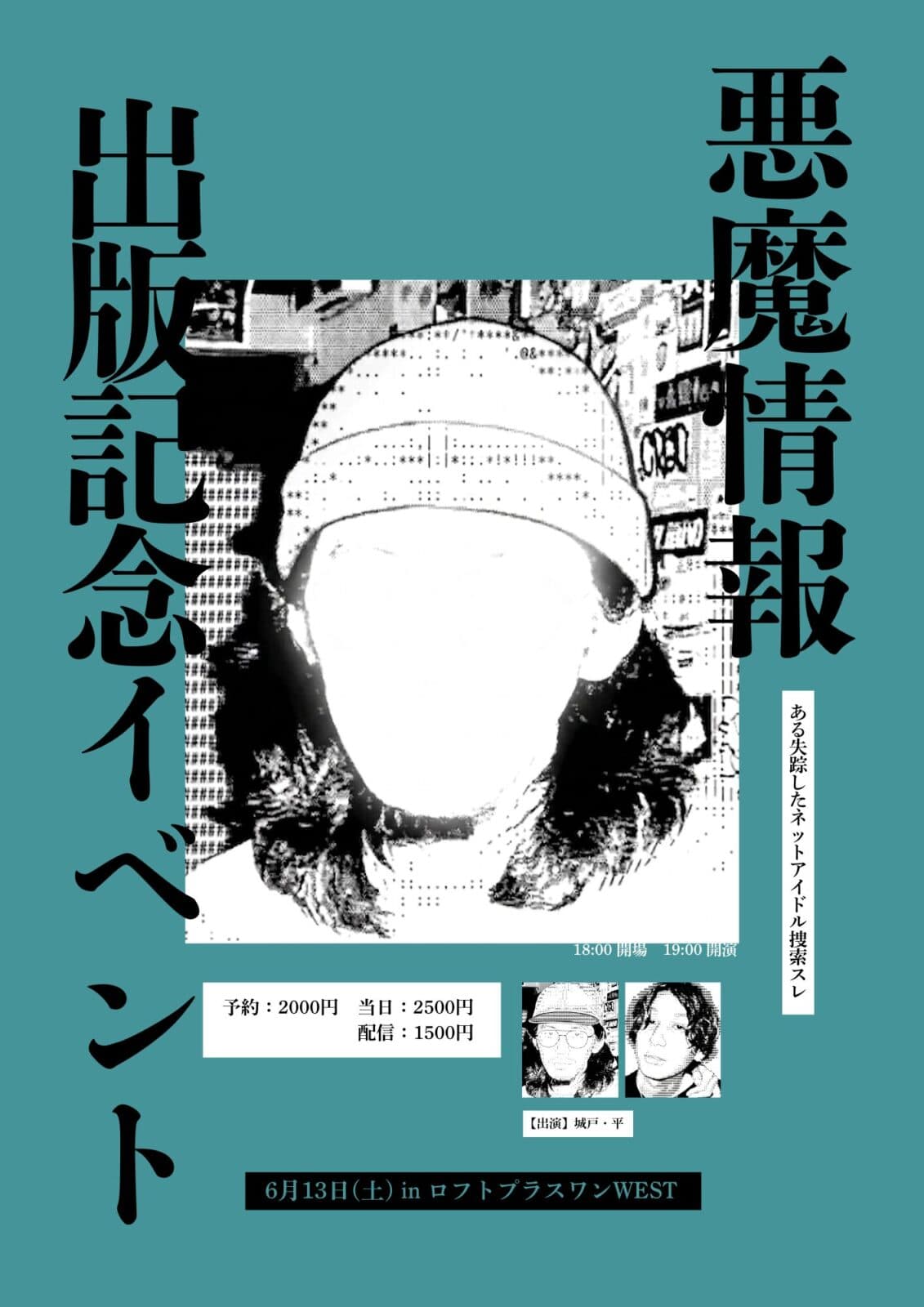 Akuma Jouhou: A Missing Net Idol Search ThreadPublication Commemoration Event in Osaka