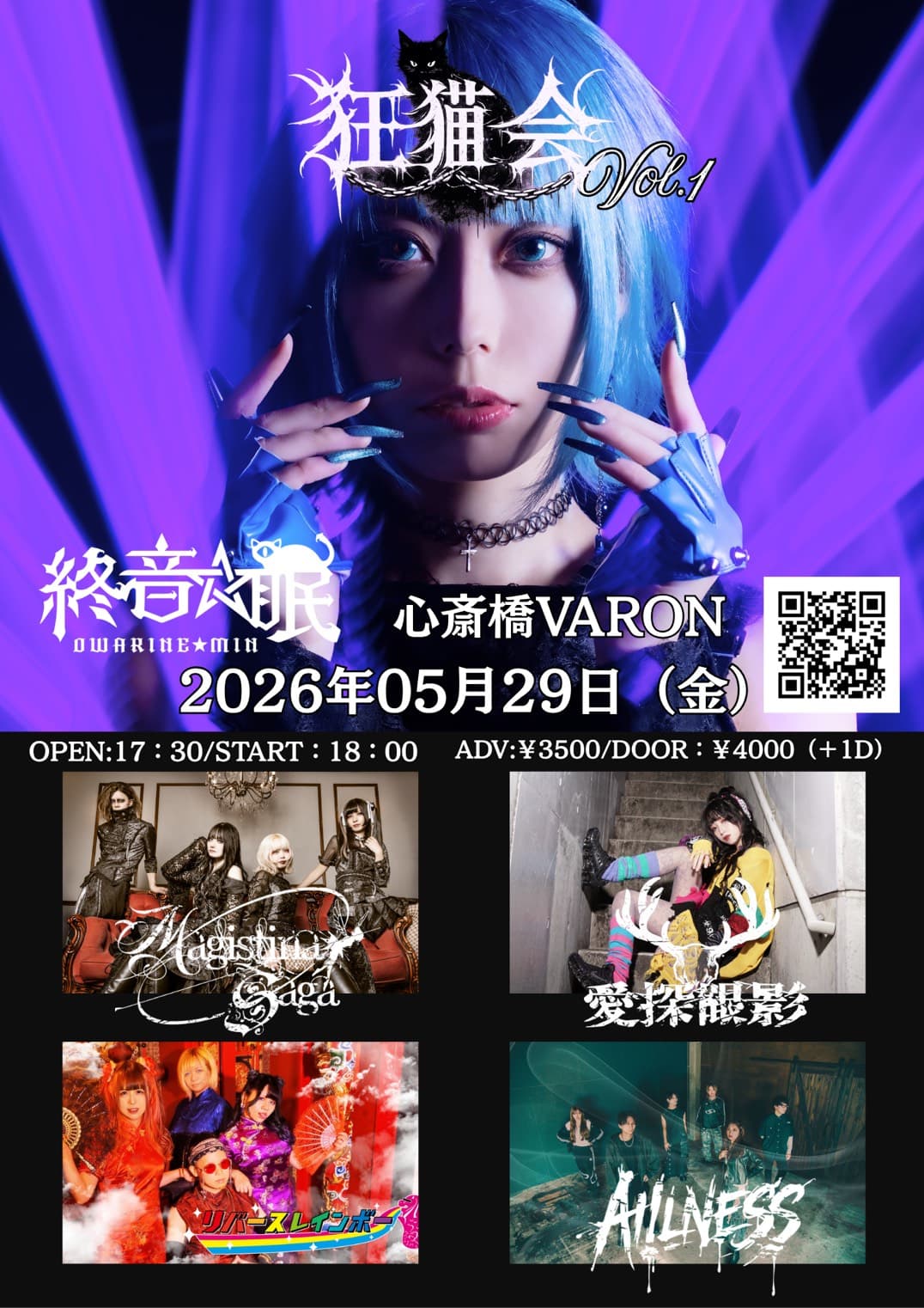 終音☆眠 主催「狂猫会 Vol.1」