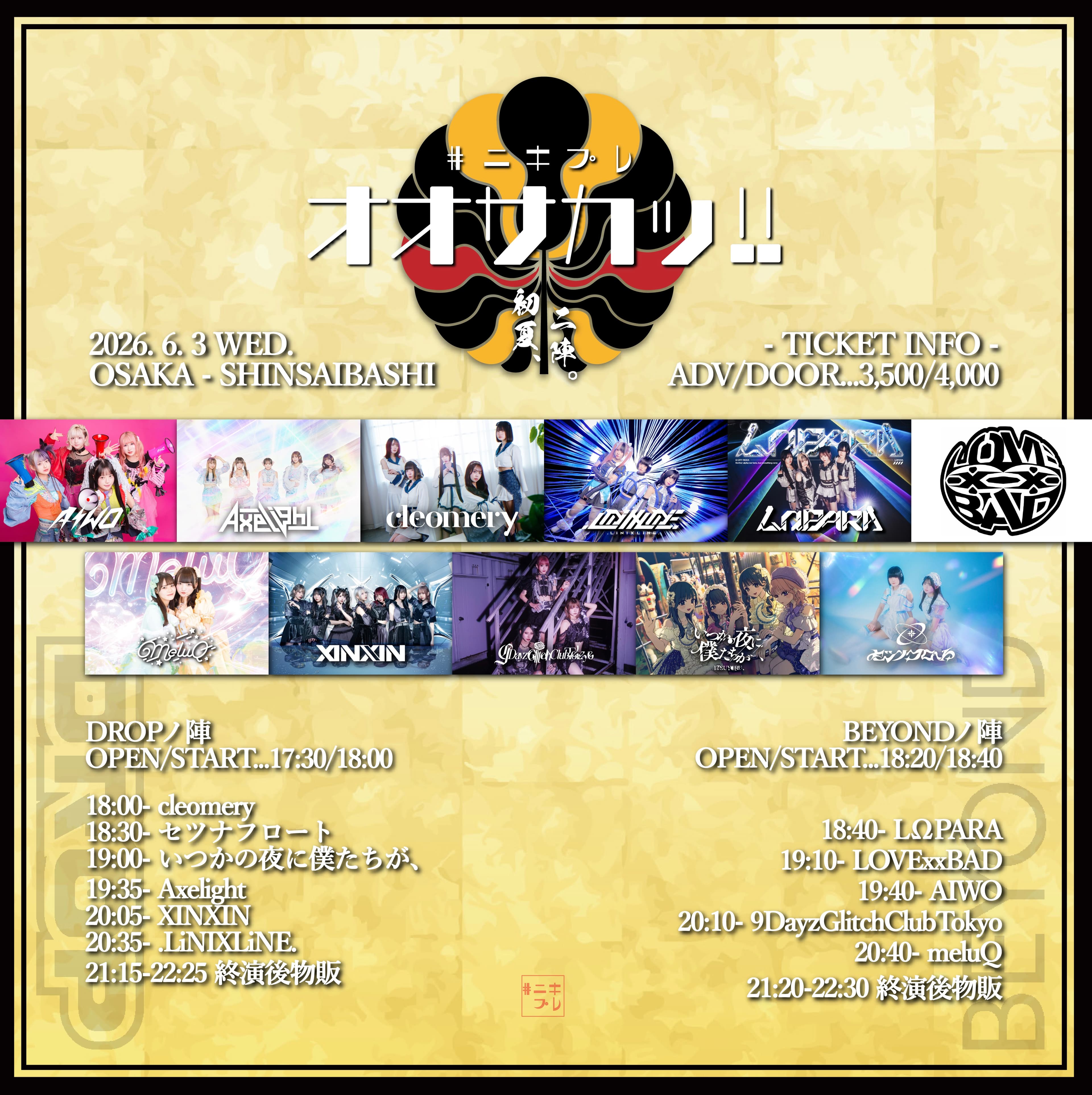 #ニキプレ『オオサカッ!! -初夏、二陣。-』