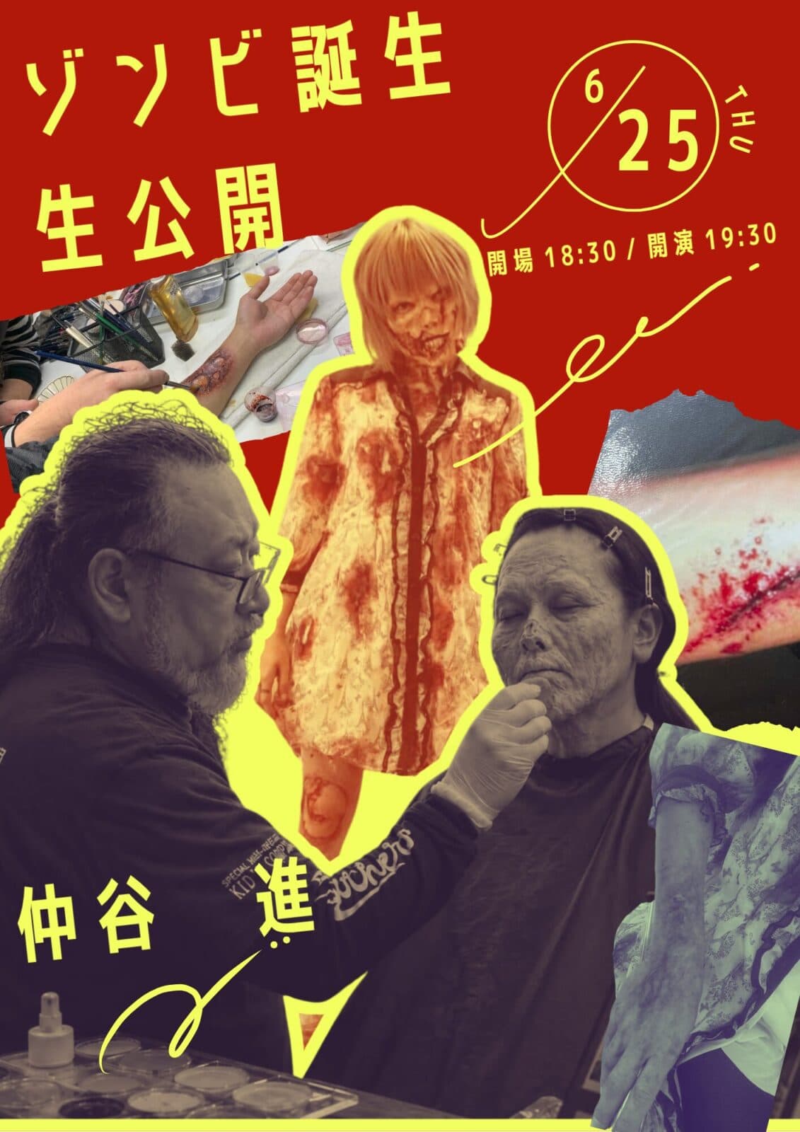 【ゾンビ誕生を生公開】