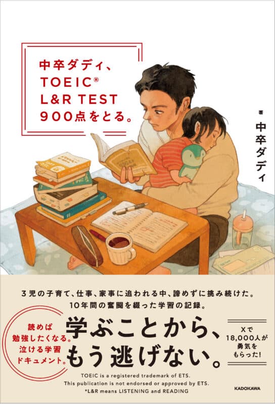 TOEIC 900