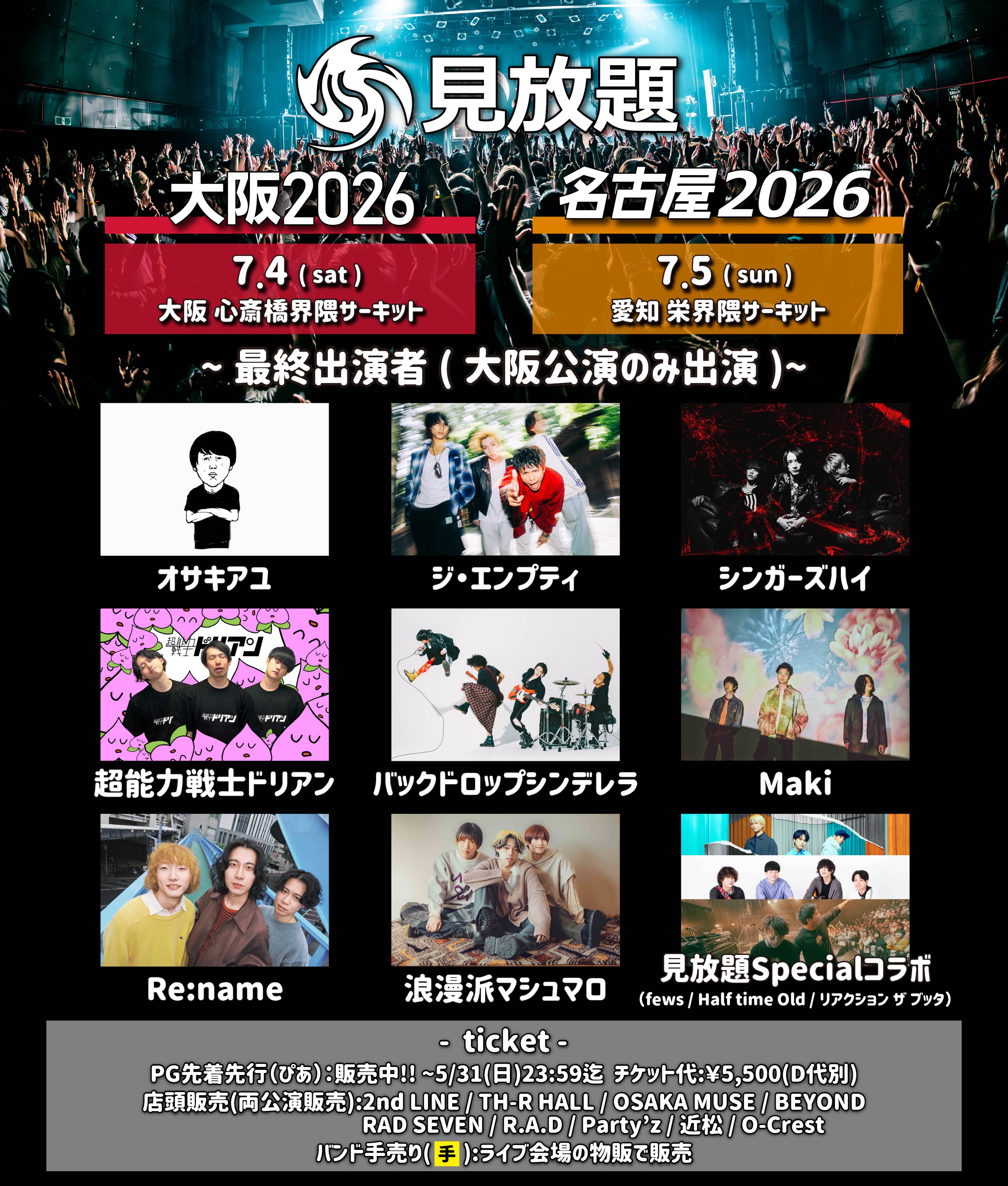 Mihoudai 2026