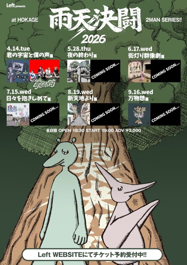 雨天決闘 -2MAN SERIES- 夜の終わり 篇