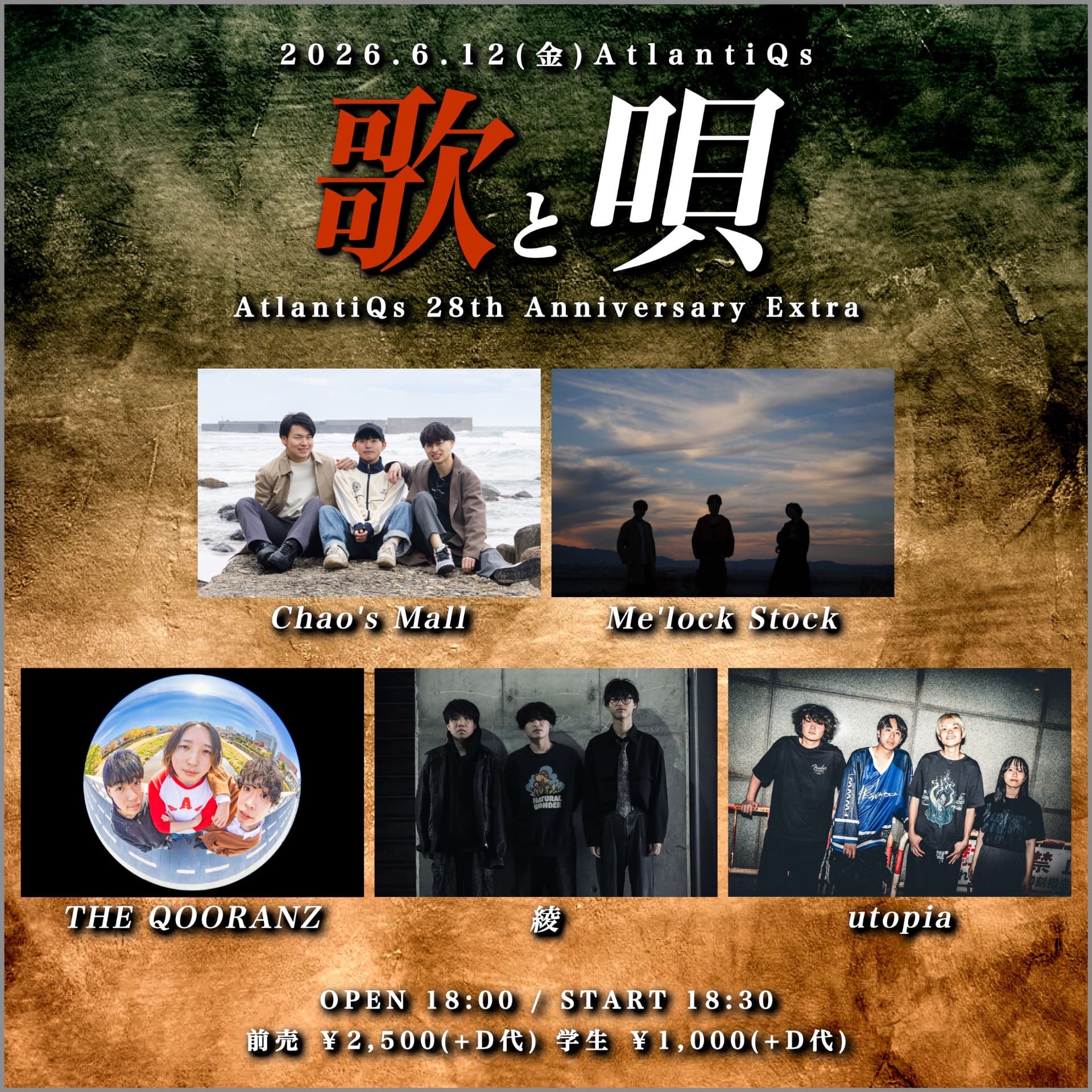 歌と唄 AtlantiQs 28th Anniversary Extra