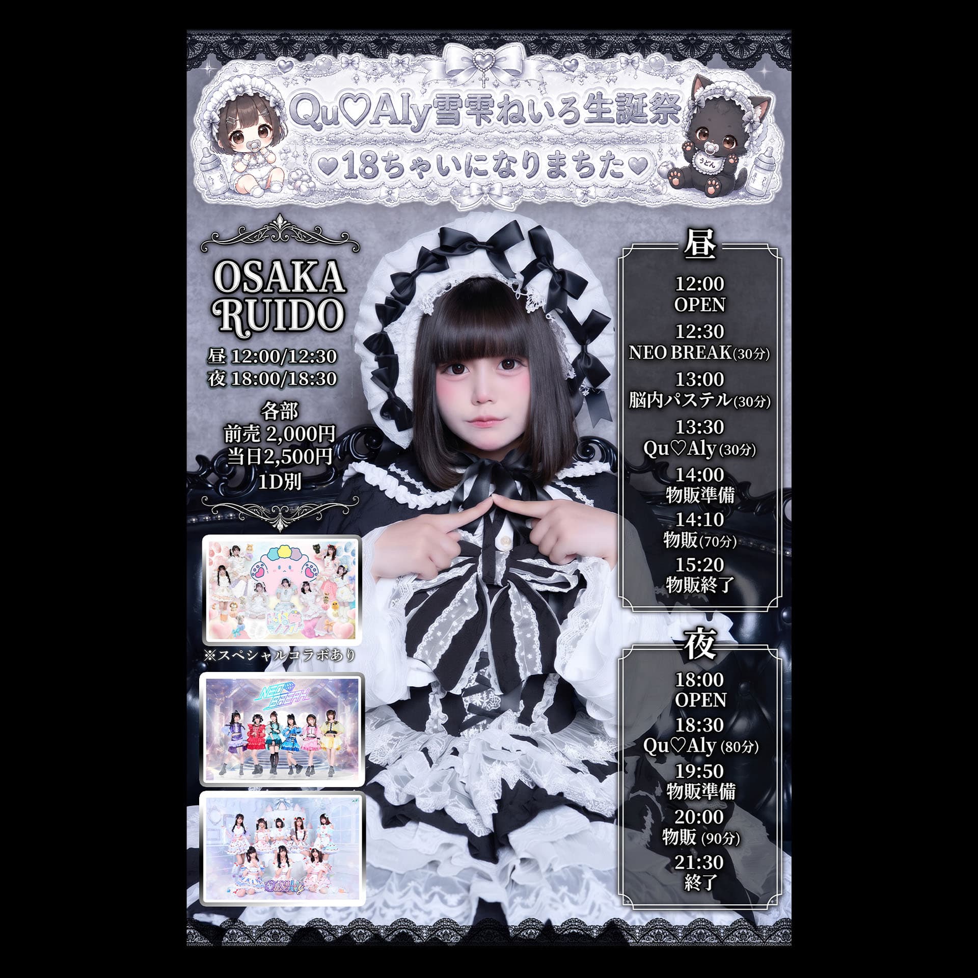 Qu♡Aly Yuki Shizuku Neiro Pre-Birthday Multi-band Show Nyannyan Setsunyanko