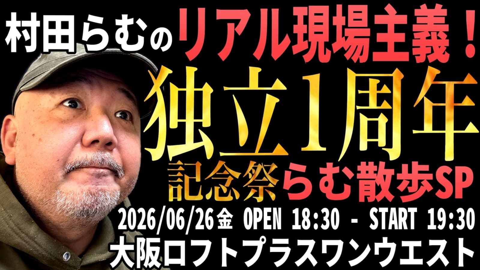 Ramu Murata's Real On-site Principle 1st Anniversary Festival ~ Ramu Walk Special