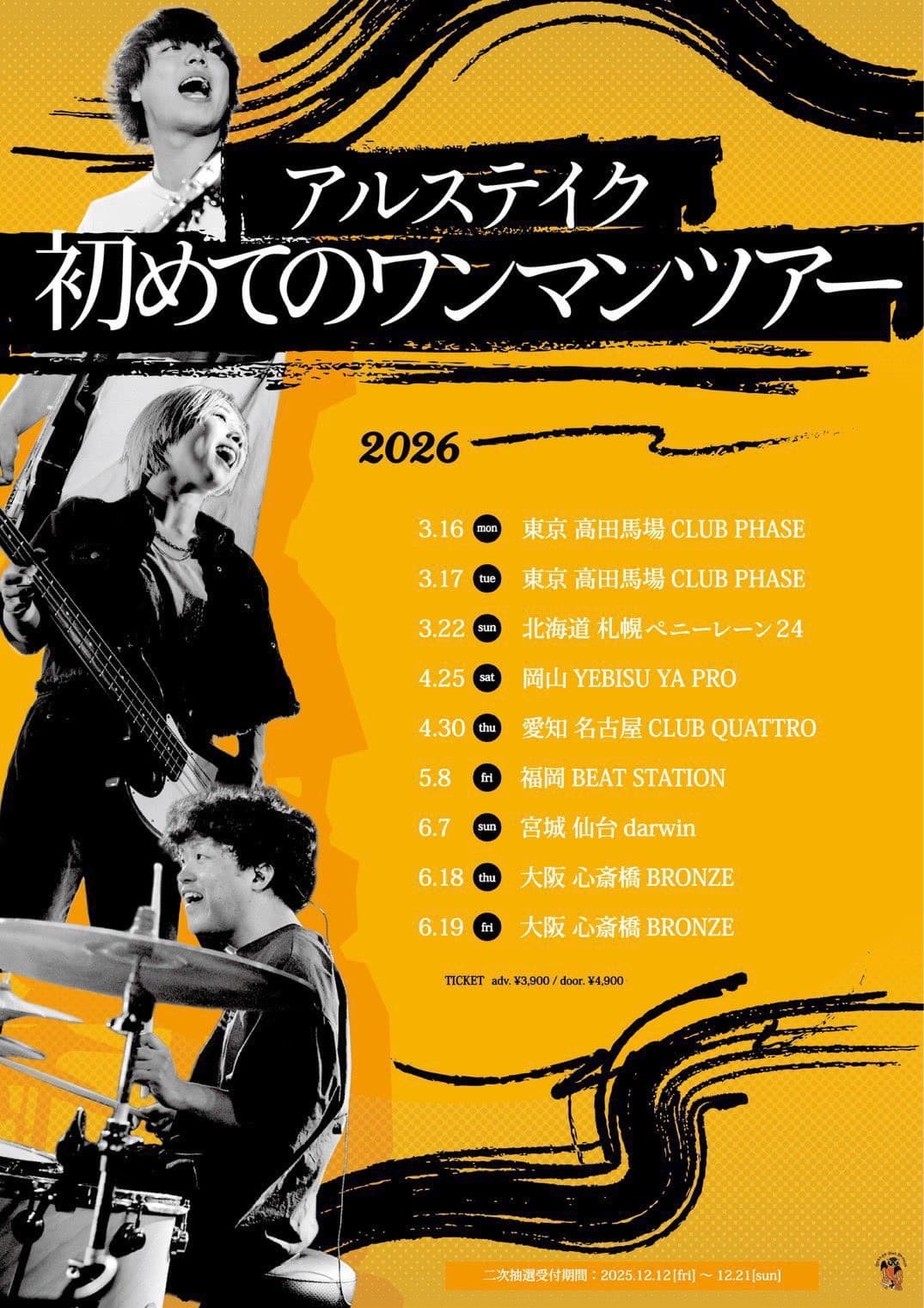 初めてのワンマンツアー