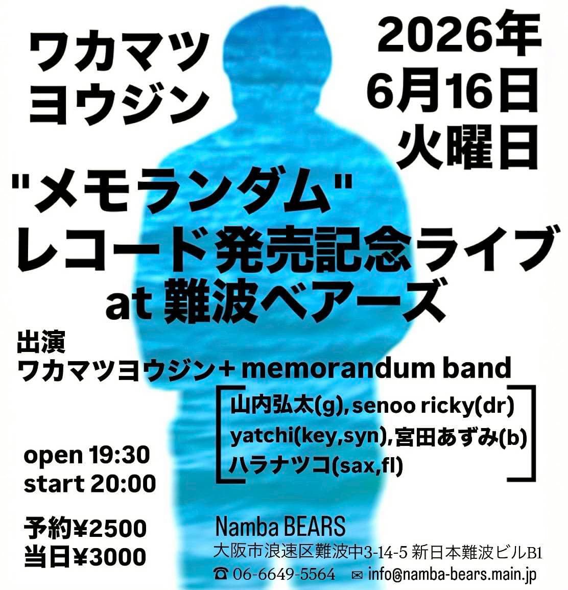 <ワカマツヨウジン"メモランダム"レコード発売記念ライブ>