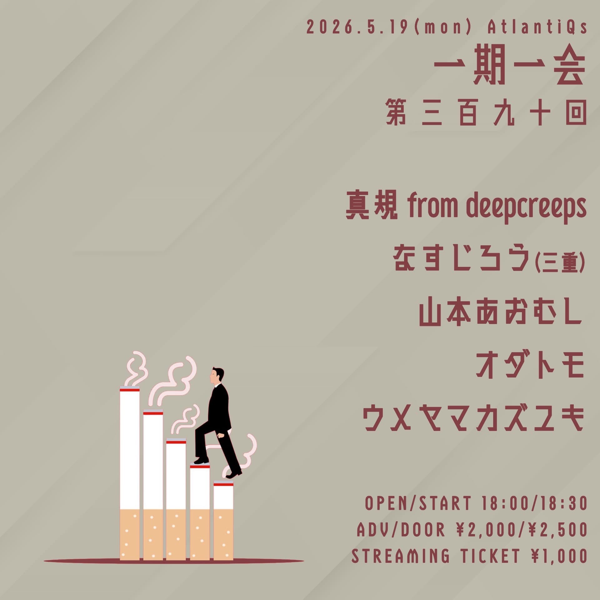 一期一会 第三百九十回