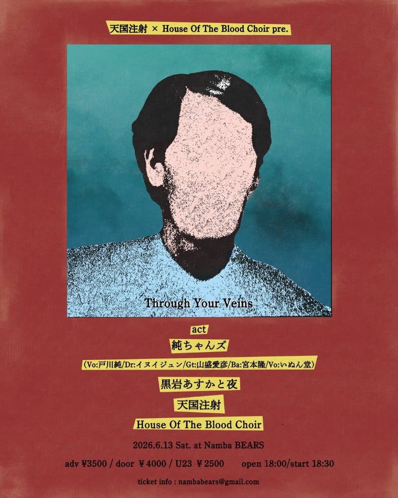 天国注射 × House Of The Blood Choir pre. <Through Your Veins>