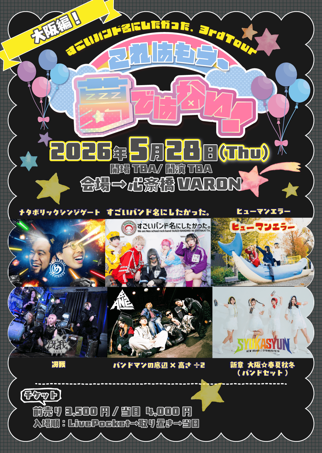 すごいバンド名にしたかった。3rdTour 大阪編 【これはもう、夢ではない!】