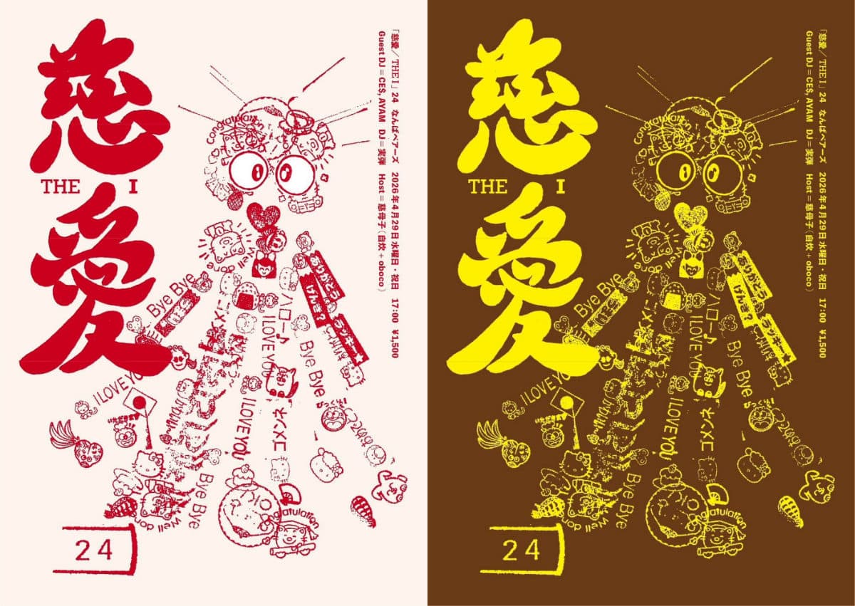 <『慈愛/THE I』24>