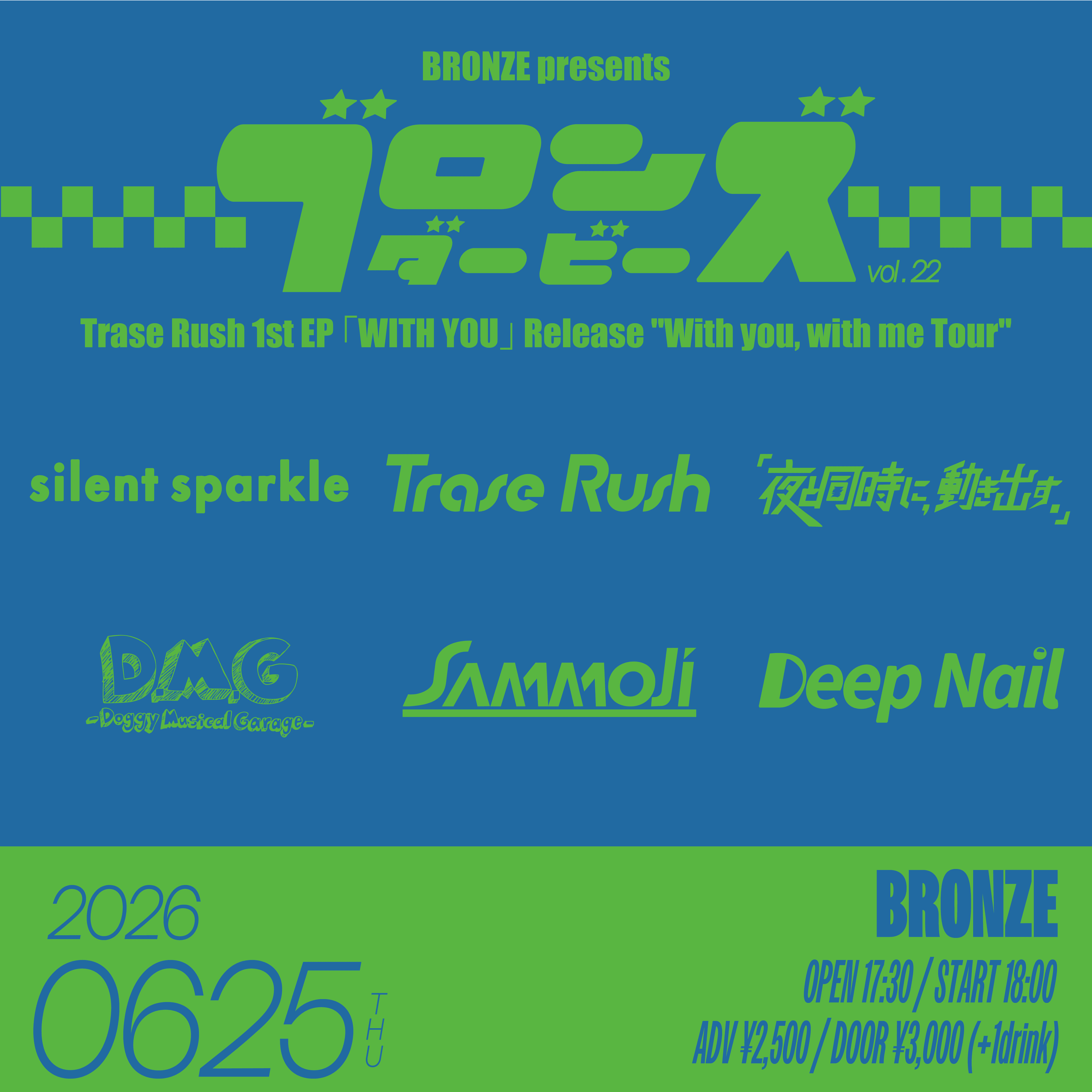 "Bronze Derby" Trase Rush 1st EP "WITH YOU" Release With you, with me Tour