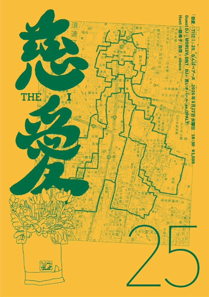 慈愛/THE I 25