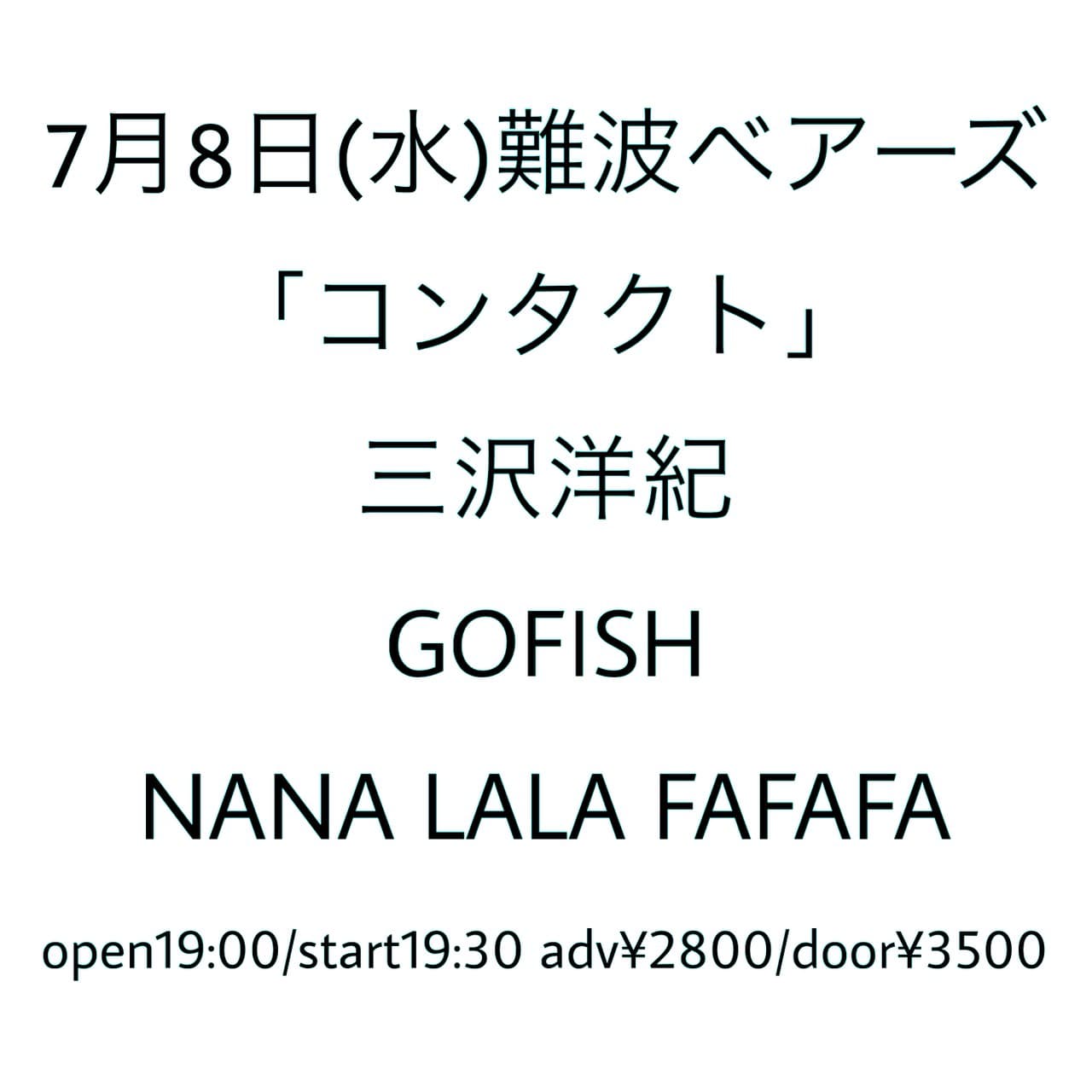 コンタクト