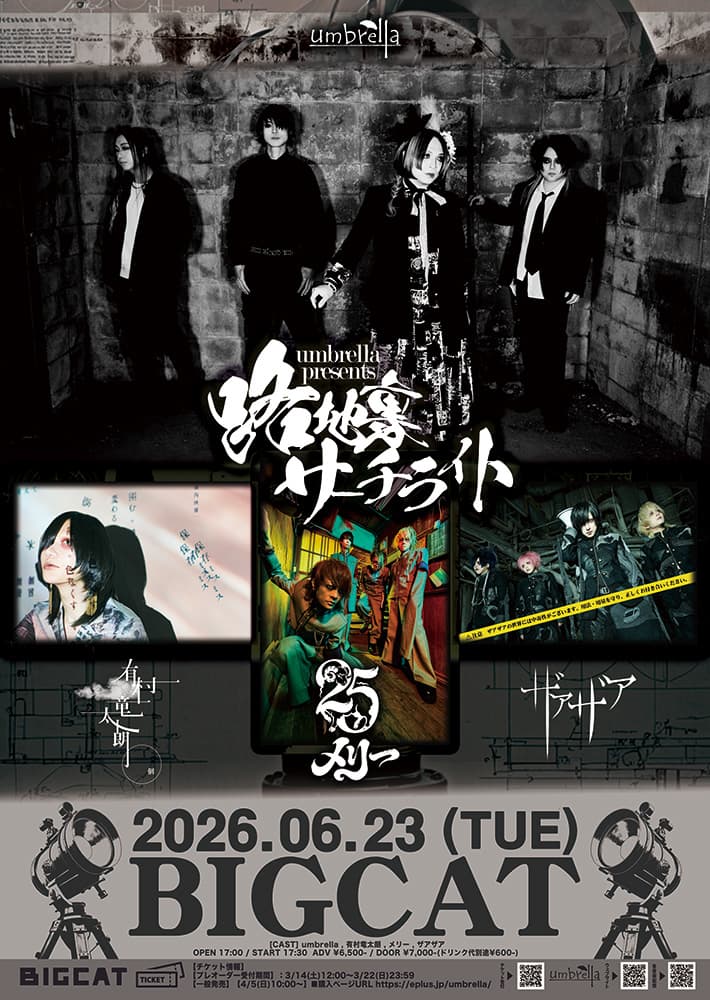 umbrella presents 『路地裏サーチライト』