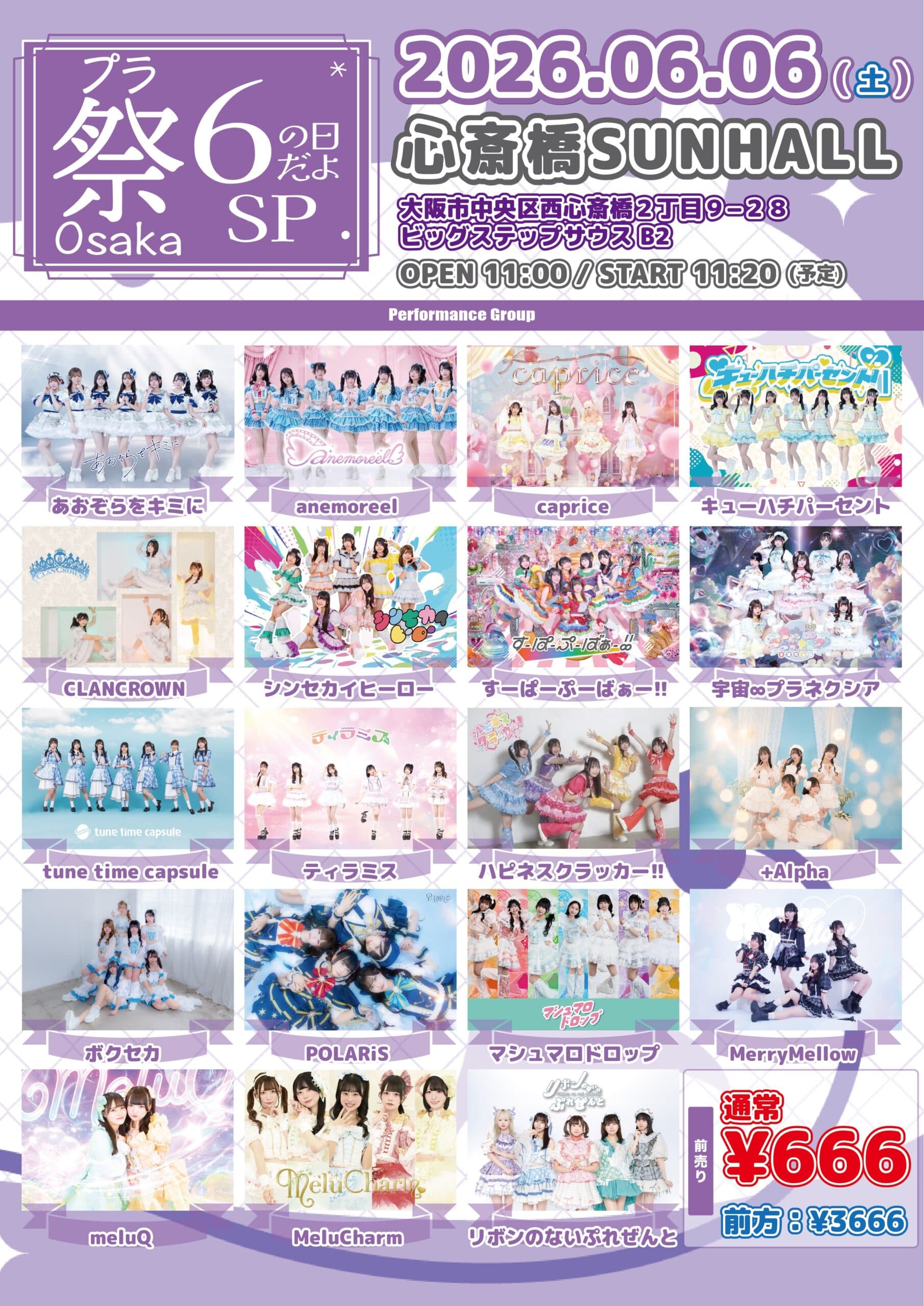 プラ祭Osaka〜6のだよSP!!〜