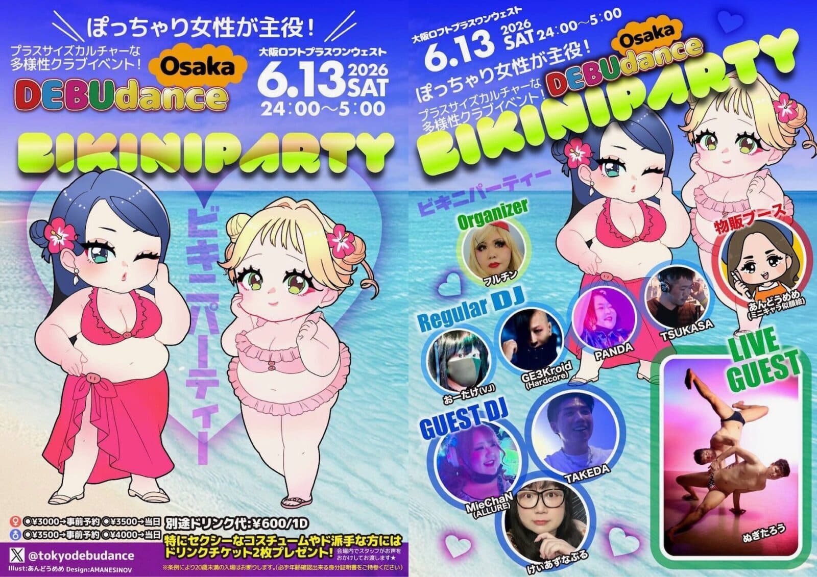 osaka DEBUdance BIKINI PARTY